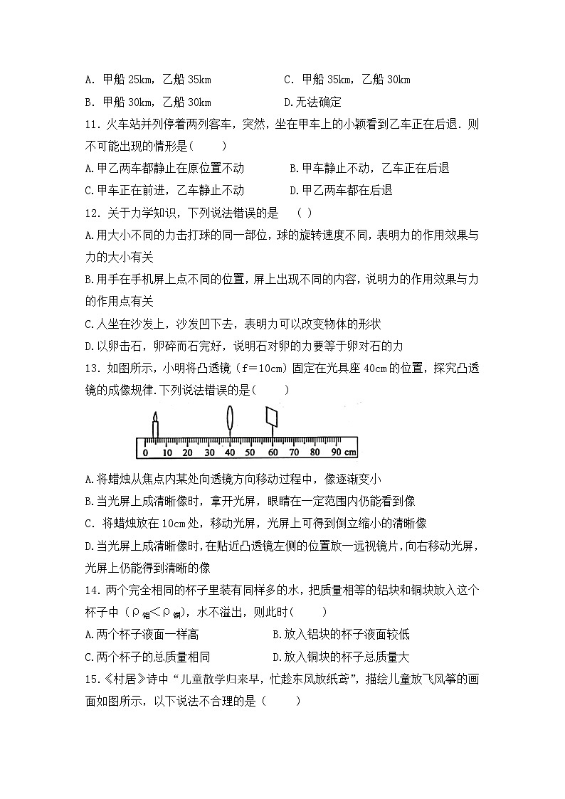 2022－2023学年沪科版八年级上学期物理期末综合测试题（五）(含答案)第3页