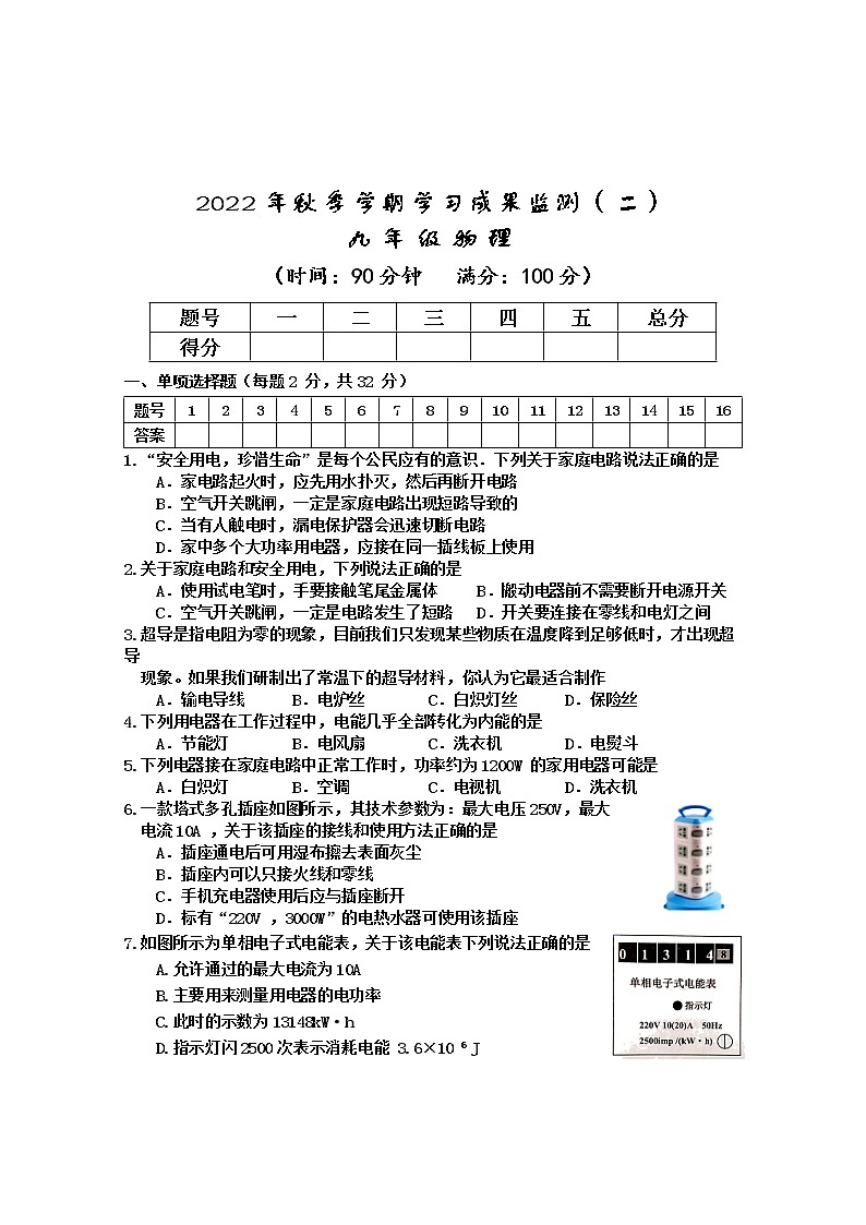 广西防城港市上思县2022-2023学年九年级上学期学习成果监测（二）物理试题(含答案)第1页