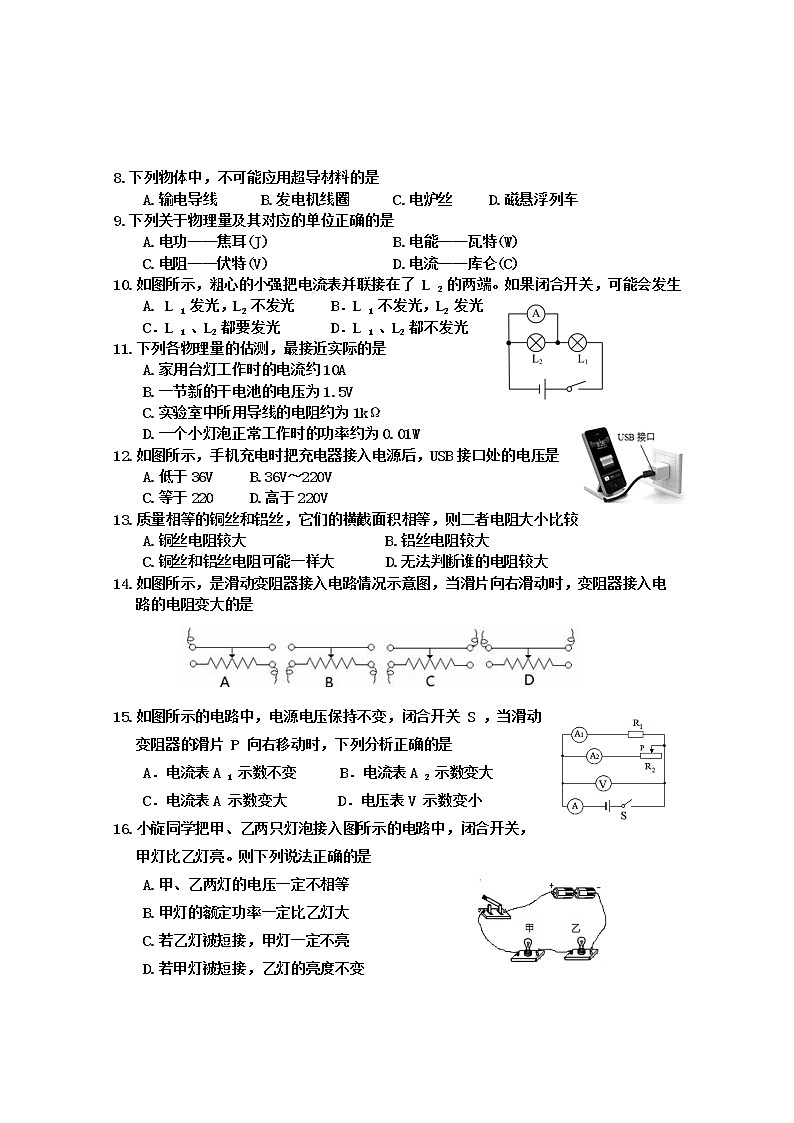 广西防城港市上思县2022-2023学年九年级上学期学习成果监测（二）物理试题(含答案)第2页