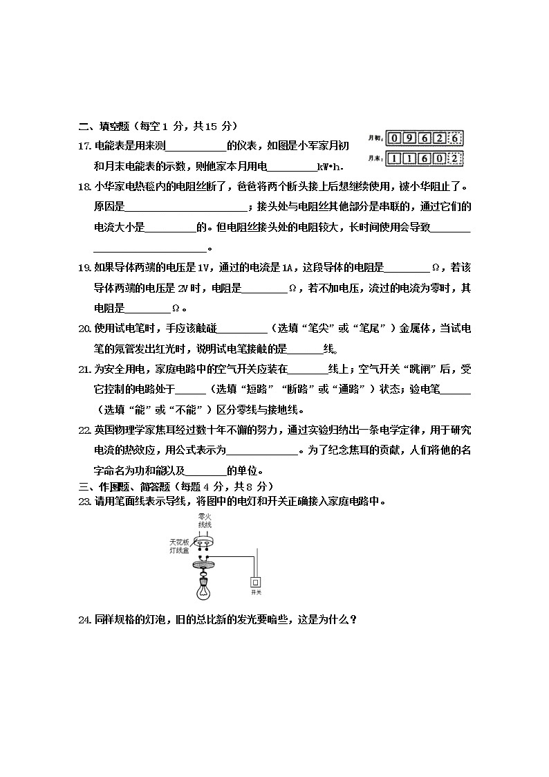 广西防城港市上思县2022-2023学年九年级上学期学习成果监测（二）物理试题(含答案)第3页