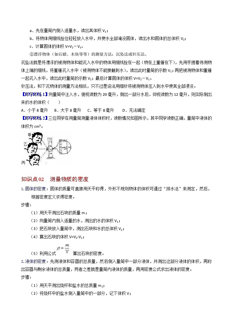 【同步练习】苏科版初二物理下册 第6章《物质的物理属性》6.4 密度知识的应用（精品讲义）02