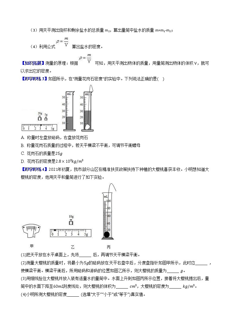 【同步练习】苏科版初二物理下册 第6章《物质的物理属性》6.4 密度知识的应用（精品讲义）03