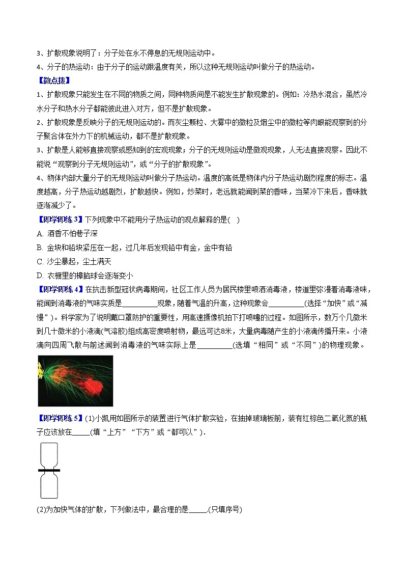 【同步练习】苏科版初二物理下册 第7章《从粒子到宇宙》7.1 走进分子世界（精品讲义）02