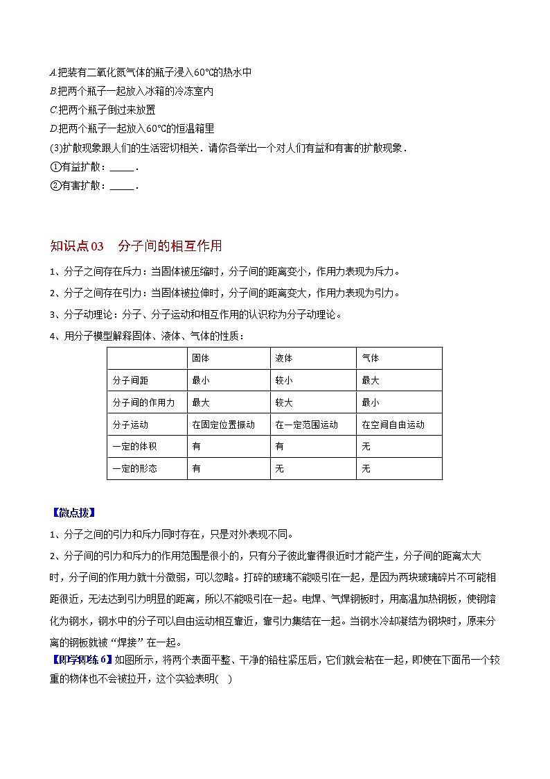 【同步练习】苏科版初二物理下册 第7章《从粒子到宇宙》7.1 走进分子世界（精品讲义）03