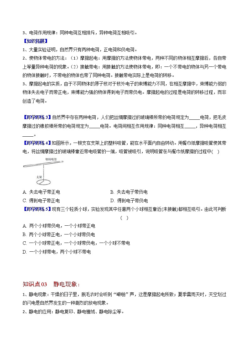 【同步练习】苏科版初二物理下册 第7章《从粒子到宇宙》7.2 静电现象（精品讲义）02