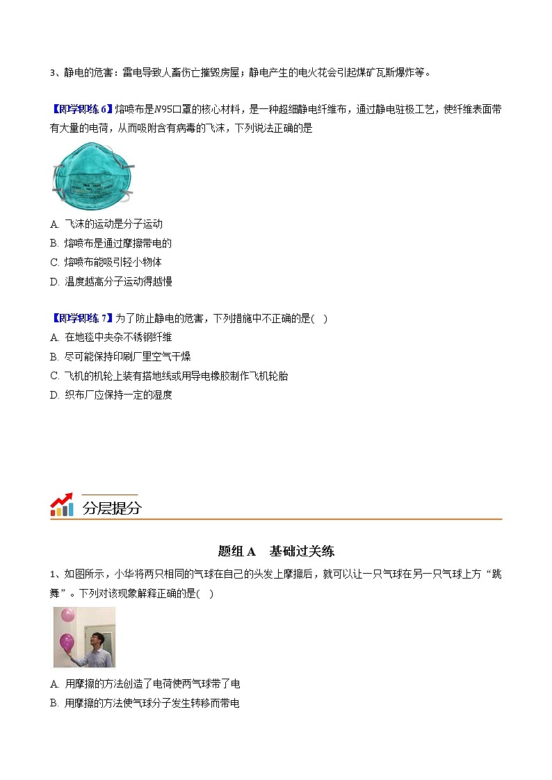 【同步练习】苏科版初二物理下册 第7章《从粒子到宇宙》7.2 静电现象（精品讲义）03