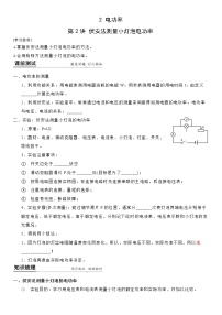 苏科版九年级全册电功率巩固练习