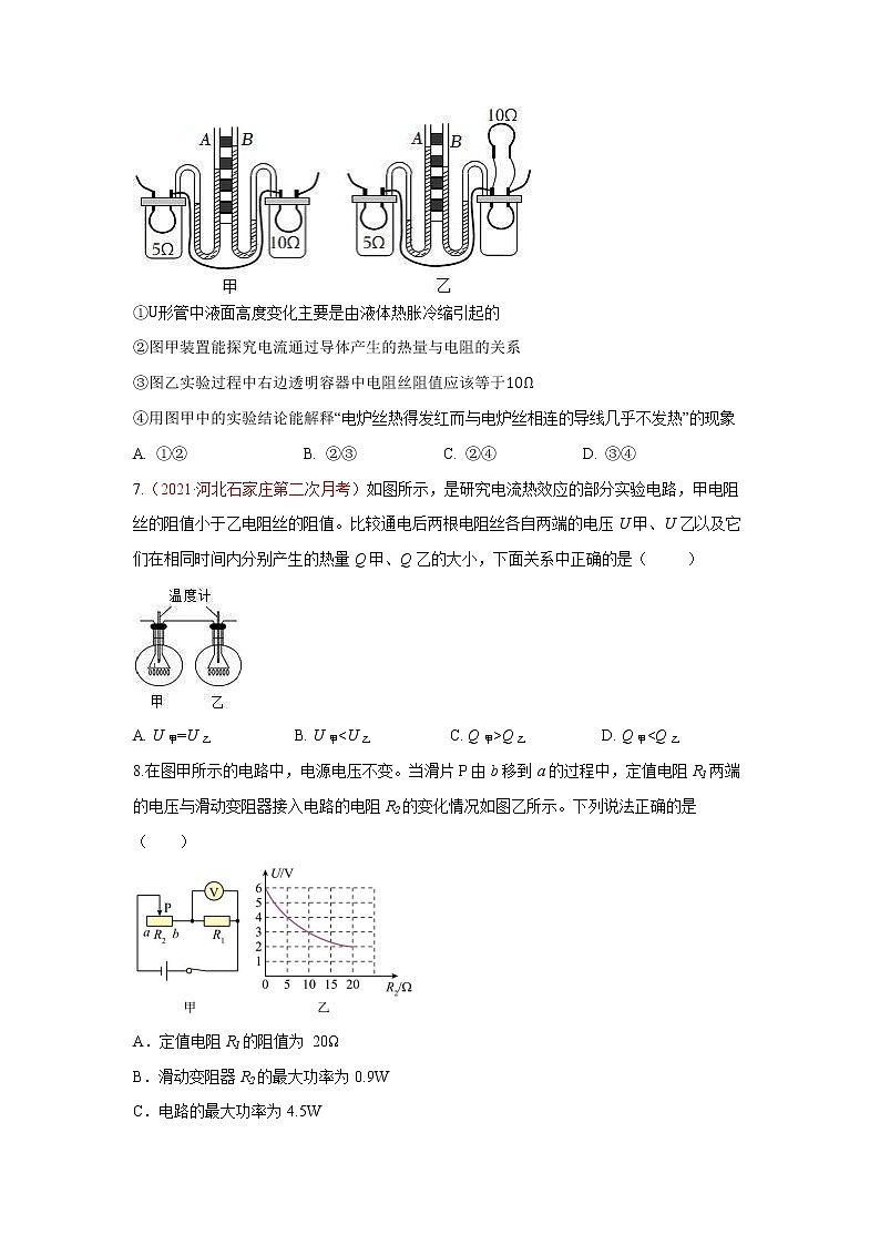 【同步练习】苏科版初三物理下册 第15章《电功和电热》15.3 电热器 电流的热效应（基础+提升）02