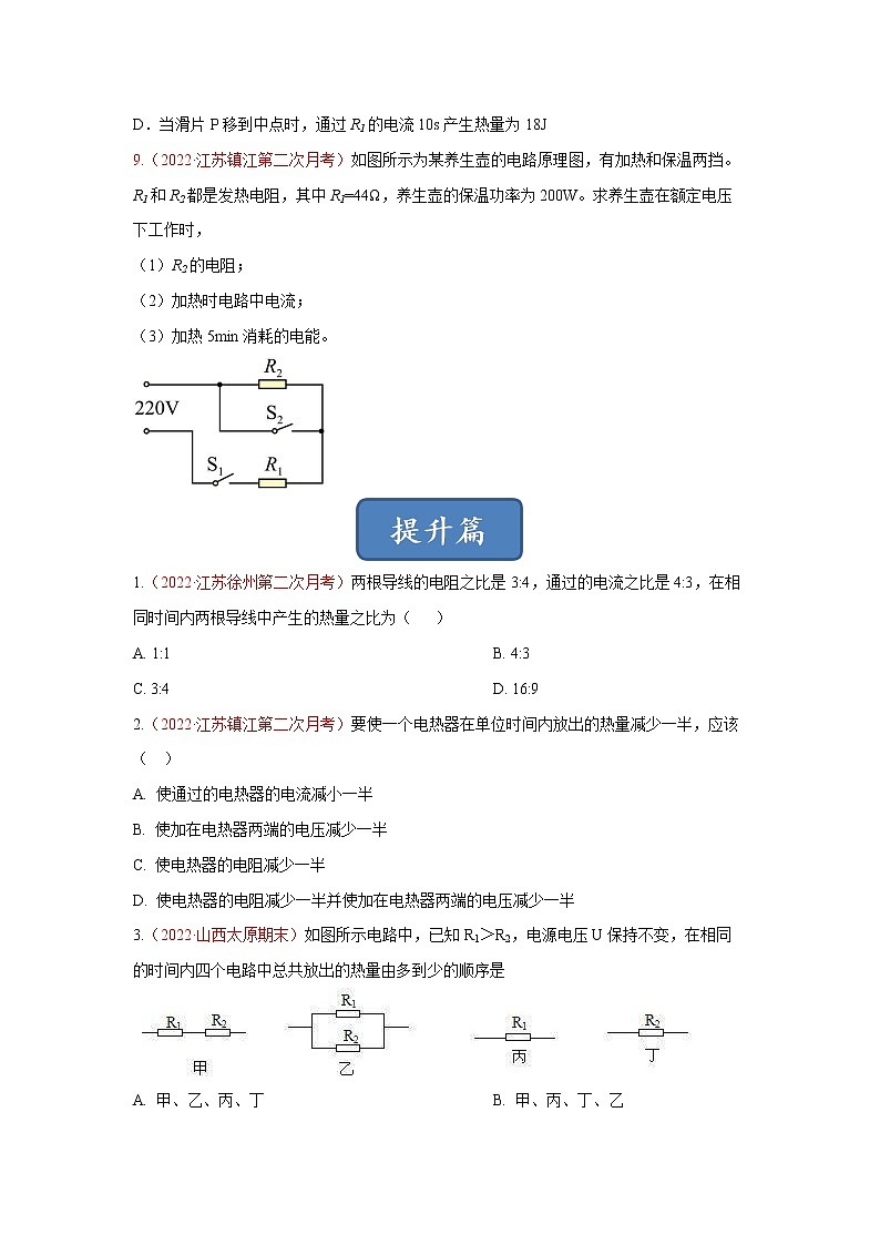 【同步练习】苏科版初三物理下册 第15章《电功和电热》15.3 电热器 电流的热效应（基础+提升）03