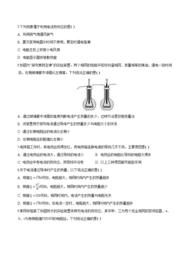 【同步练习】苏科版初三物理下册 第15章《电功和电热》15.3 电热器 电流的热效应（同步练习）02