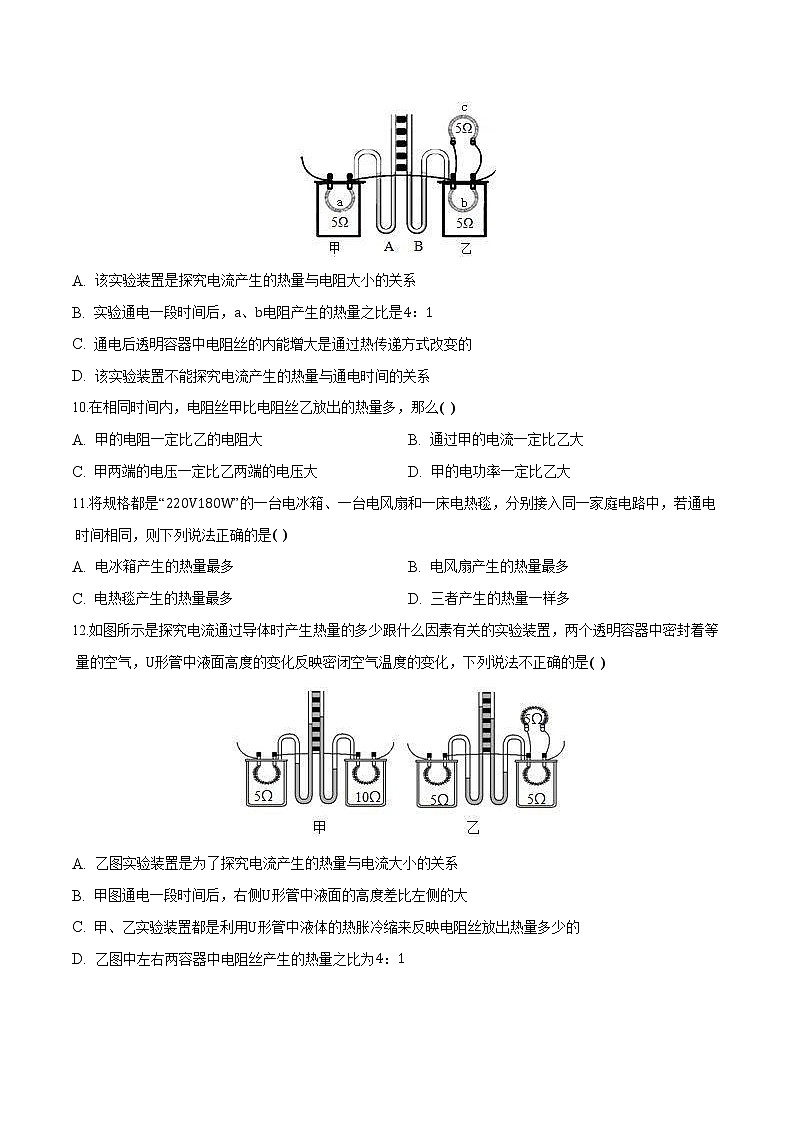 【同步练习】苏科版初三物理下册 第15章《电功和电热》15.3 电热器 电流的热效应（同步练习）03