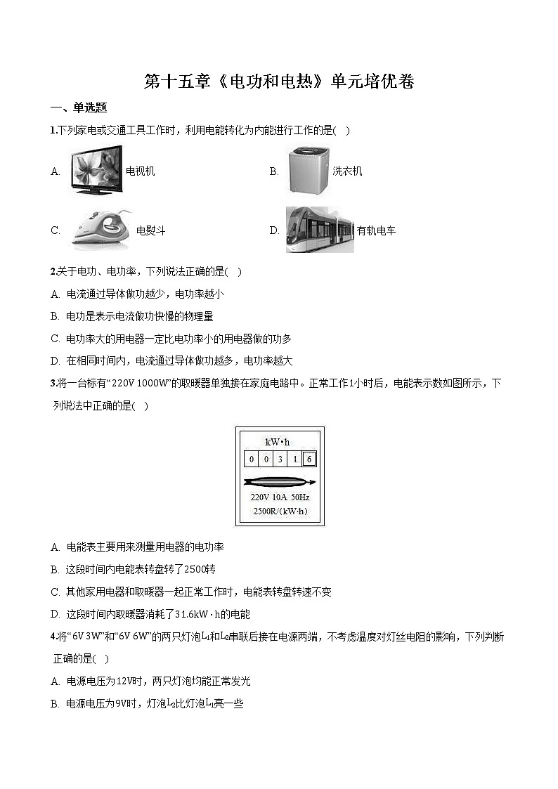 【同步练习】苏科版初三物理下册 第15章《电功和电热》单元培优卷第1页