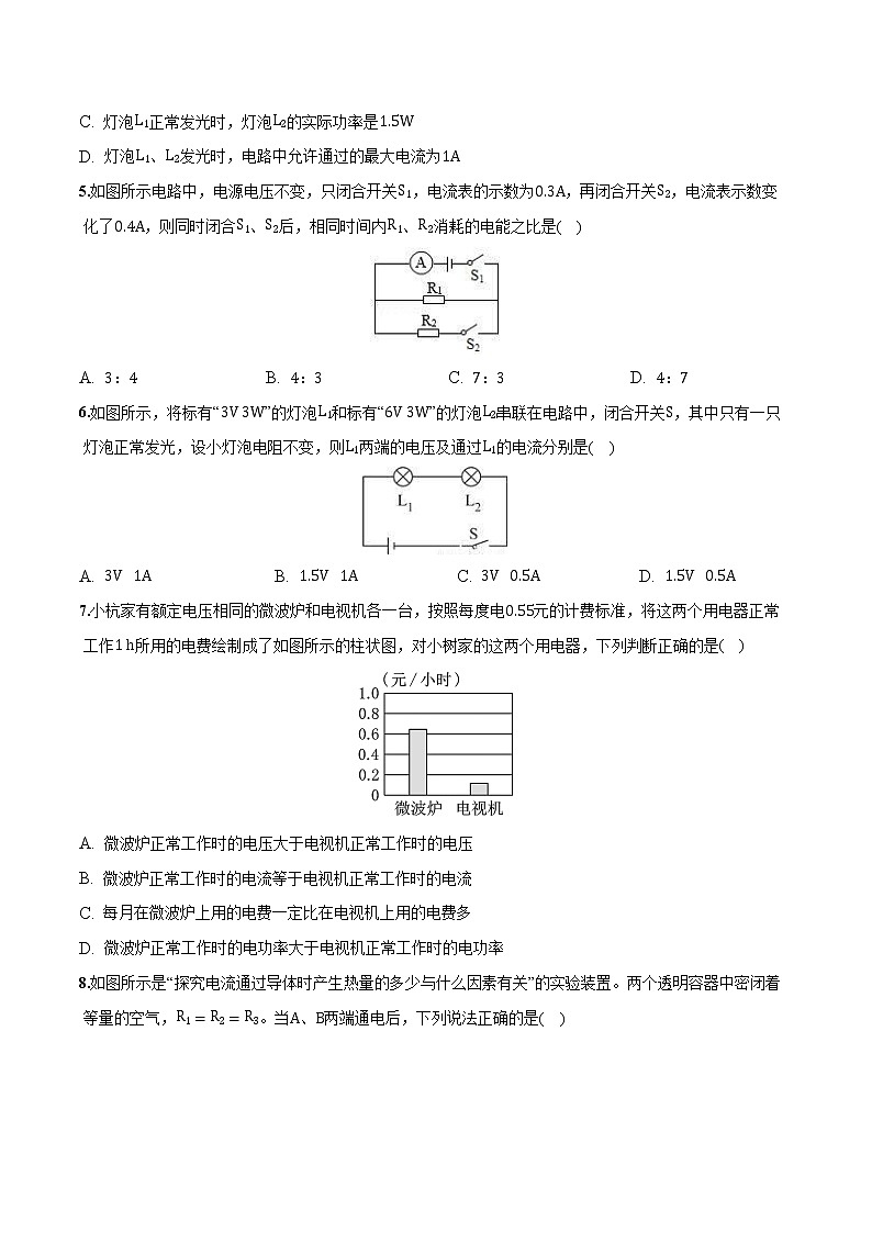 【同步练习】苏科版初三物理下册 第15章《电功和电热》单元培优卷第2页