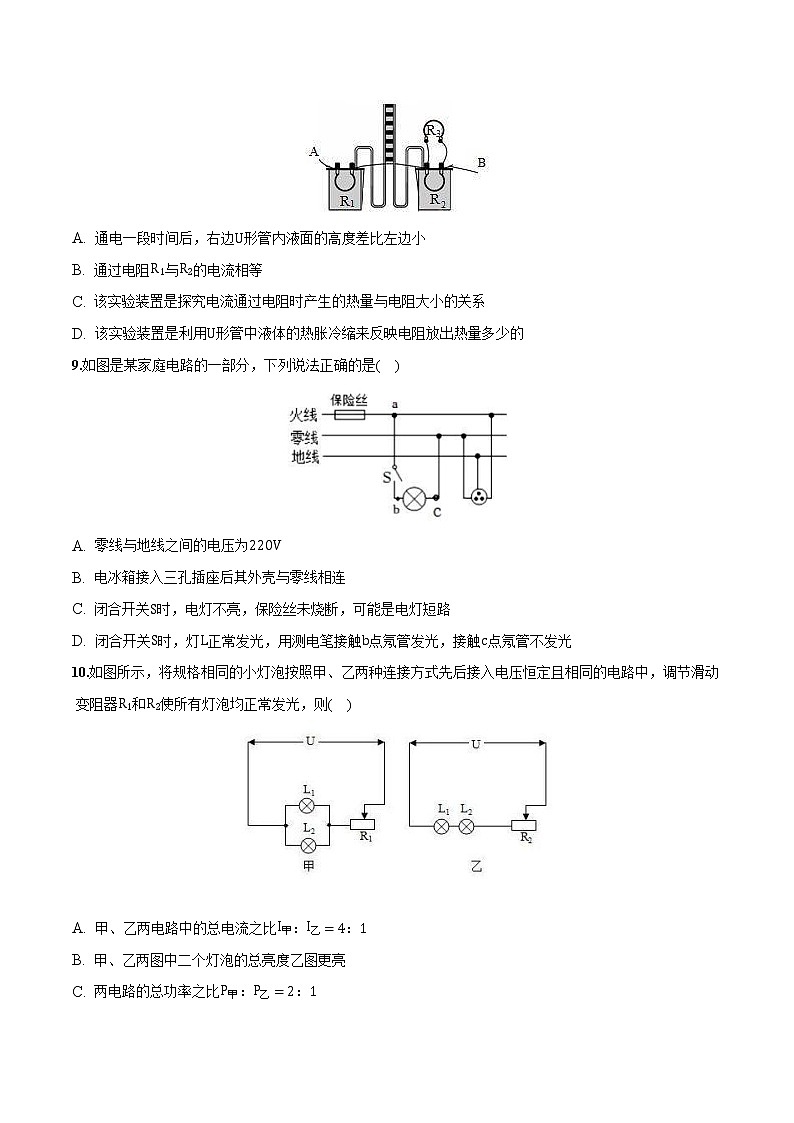 【同步练习】苏科版初三物理下册 第15章《电功和电热》单元培优卷第3页