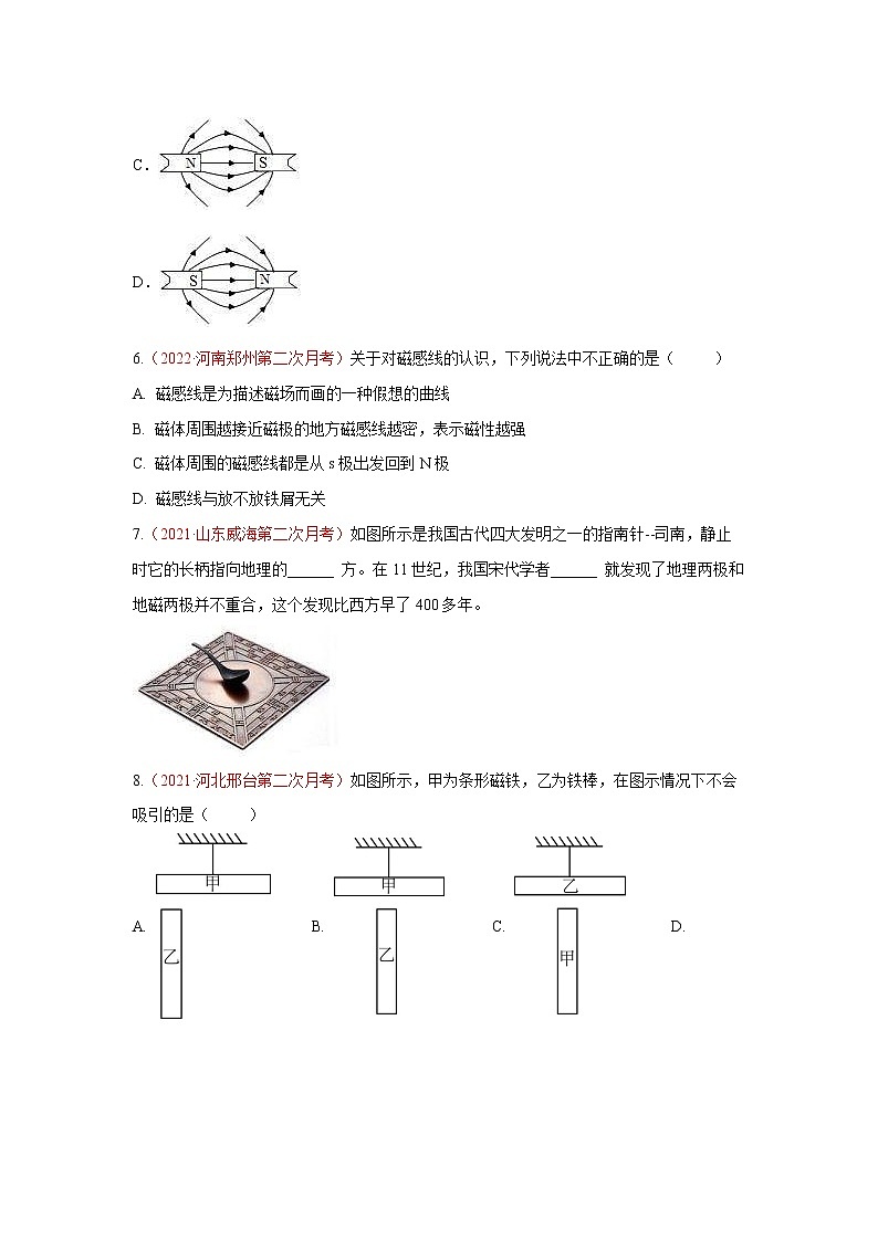 【同步练习】苏科版初三物理下册 第16章《电磁转换》16.1 磁体与磁场（基础+提升）02