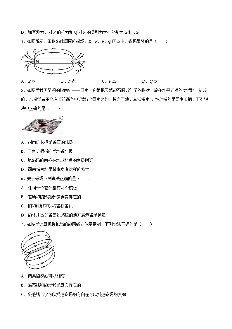【同步练习】苏科版初三物理下册 第16章《电磁转换》16.1 磁体与磁场（培优训练）02