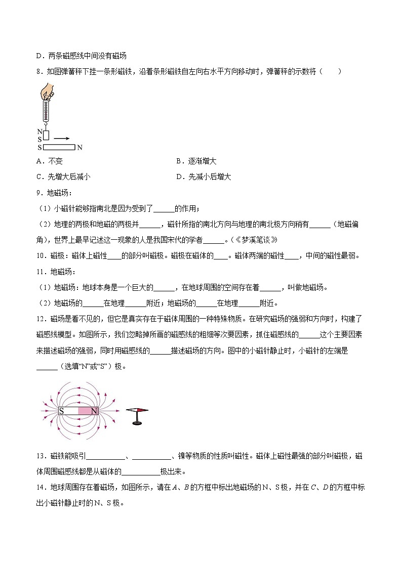 【同步练习】苏科版初三物理下册 第16章《电磁转换》16.1 磁体与磁场（培优训练）03