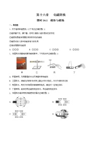 物理磁体与磁场达标测试