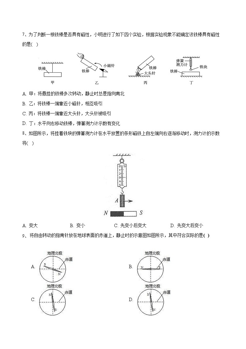 【同步练习】苏科版初三物理下册 第16章《电磁转换》16.1 磁体与磁场（同步练习）03