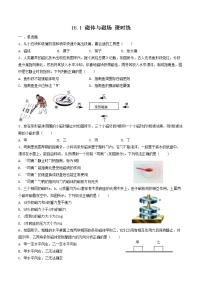 苏科版九年级全册磁体与磁场达标测试