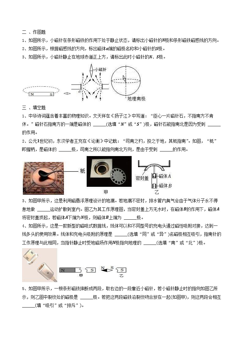 【同步练习】苏科版初三物理下册 第16章《电磁转换》16.1 磁体与磁场-课时练03