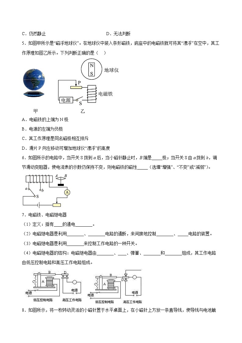 【同步练习】苏科版初三物理下册 第16章《电磁转换》16.2 电流的磁场（培优训练）02