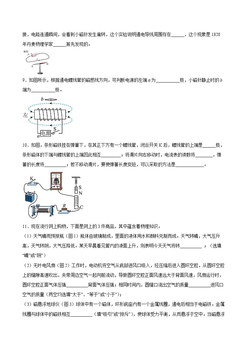 【同步练习】苏科版初三物理下册 第16章《电磁转换》16.2 电流的磁场（培优训练）03