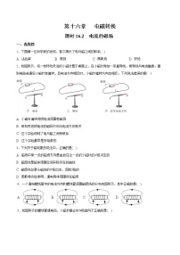 初中物理苏科版九年级全册电流的磁场课时训练