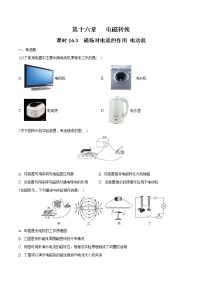 初中物理苏科版九年级全册磁场对电流的作用 电动机一课一练