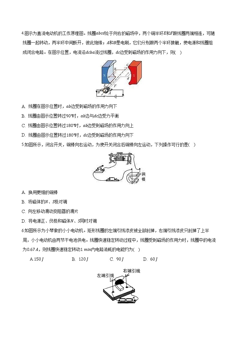【同步练习】苏科版初三物理下册 第16章《电磁转换》16.3 磁场对电流的作用 电动机（同步练习）02