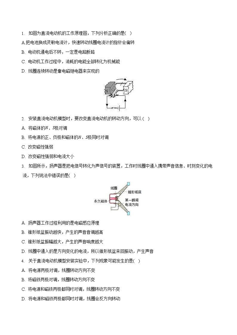 【同步练习】苏科版初三物理下册 第16章《电磁转换》16.3 磁场对电流的作用 电动机（同步练习）03