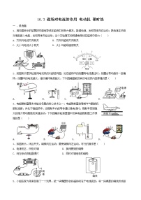 初中物理苏科版九年级全册磁场对电流的作用 电动机课后作业题