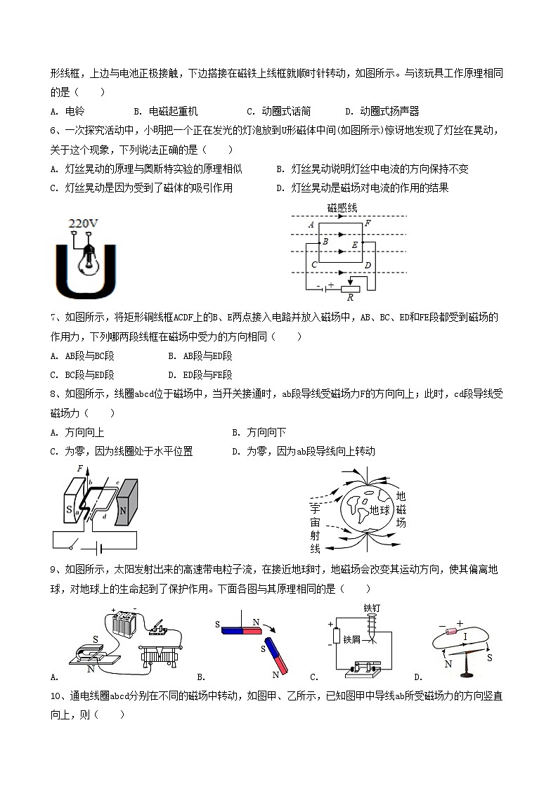 【同步练习】苏科版初三物理下册 第16章《电磁转换》16.3 磁场对电流的作用 电动机-课时练02