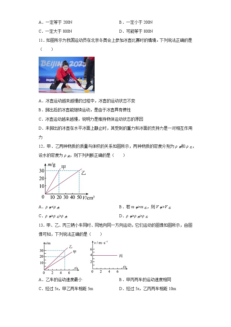 北京市石景山区2022-2023学年八年级上学期期末物理试题(含答案)第3页
