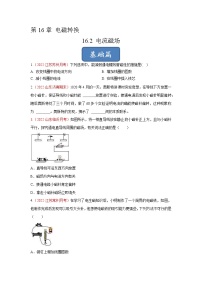 物理九年级全册第十六章 电磁转换磁体与磁场课时训练