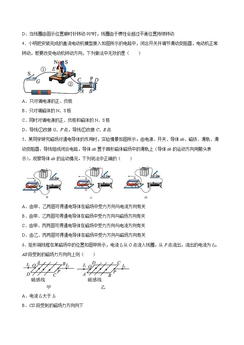 【同步练习】苏科版初三物理下册 第16章《电磁转换》16.3-16.4 磁场对电流有力的作用 电动机 安装直流电动机（培优训练）02
