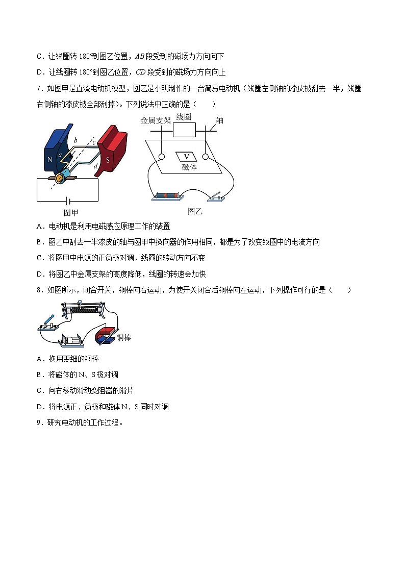 【同步练习】苏科版初三物理下册 第16章《电磁转换》16.3-16.4 磁场对电流有力的作用 电动机 安装直流电动机（培优训练）03