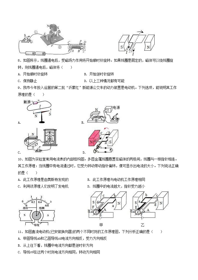 【同步练习】苏科版初三物理下册 第16章《电磁转换》16.4 安装直流电动机模型-课时练02
