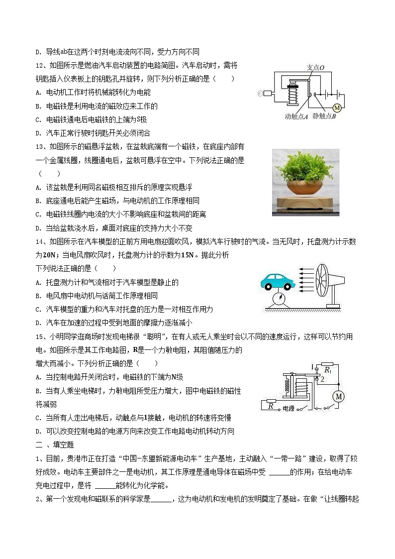 【同步练习】苏科版初三物理下册 第16章《电磁转换》16.4 安装直流电动机模型-课时练03
