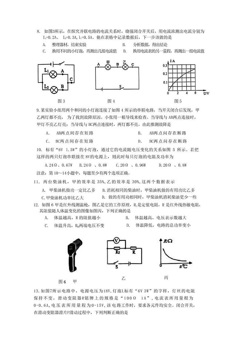 辽宁省大连市甘井子区某中学2022—2023学年八年级上学期期末考试物理试卷第2页