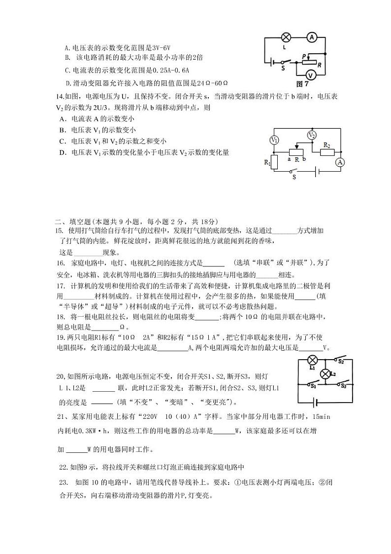 辽宁省大连市甘井子区某中学2022—2023学年八年级上学期期末考试物理试卷第3页