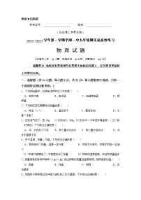 福建省福州市平潭县平潭第一中学　2022-2023学年上学期九年级物理期末适应性练习