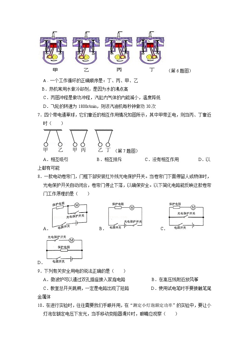 福建省福州市平潭县平潭第一中学　2022-2023学年上学期九年级物理期末适应性练习第2页