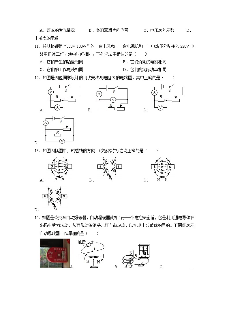 福建省福州市平潭县平潭第一中学　2022-2023学年上学期九年级物理期末适应性练习第3页
