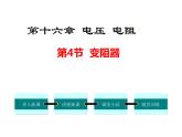 2022-2023学年九年级物理第4节 变阻器课件PPT