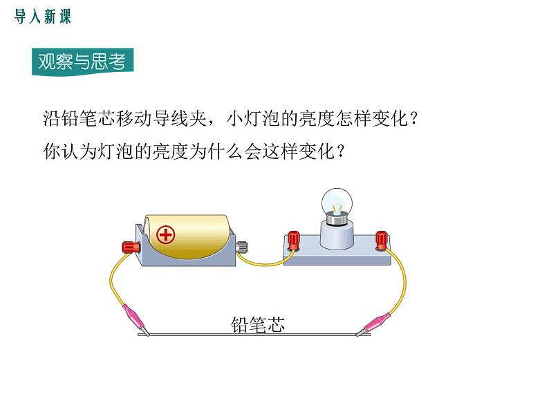 2022-2023学年九年级物理第4节 变阻器课件PPT04