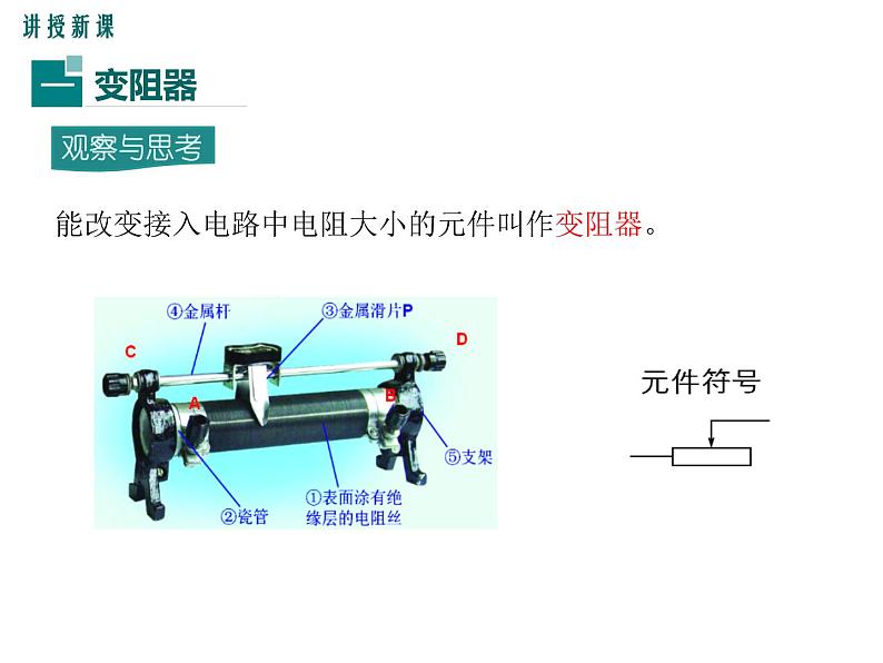 2022-2023学年九年级物理第4节 变阻器课件PPT05