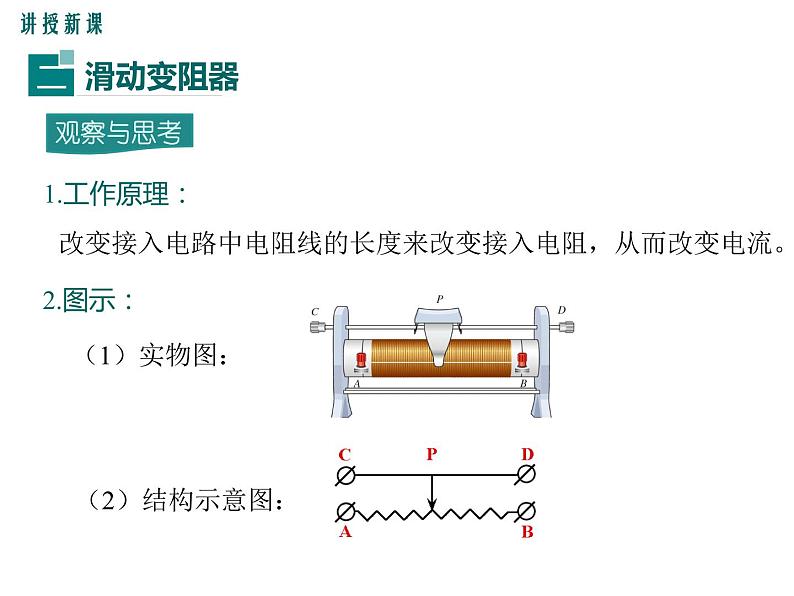 2022-2023学年九年级物理第4节 变阻器课件PPT06