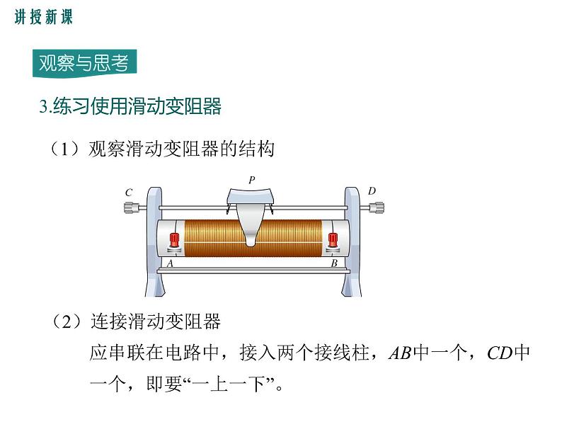 2022-2023学年九年级物理第4节 变阻器课件PPT07