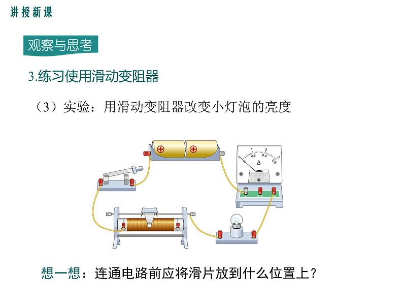 2022-2023学年九年级物理第4节 变阻器课件PPT08